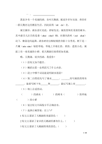 小学二年级语文阅读理解练习题4