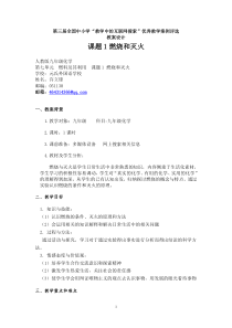 外国语许立锋“教学中的互联网搜索”优秀教学案例评选-燃烧和灭火