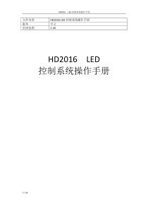 HD2016_操作说明