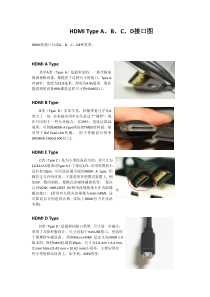 HDMI Type A、B、C、D接口图