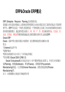 详细实用的Oracle-ERP架构及流程简介