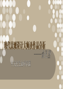 67大师作品分析