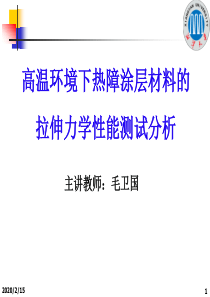 高温环境下材料的拉伸力学性能测试分析