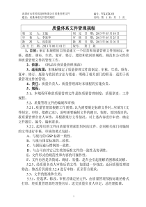 规程(药品连锁企业)