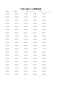 小学一年级下册数学口算题卡及口算天天练