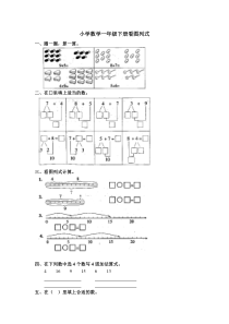 小学一年级下册看图列式 数学