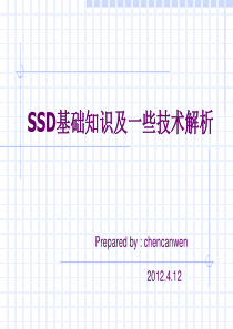 SSD基础知识及一些技术解析