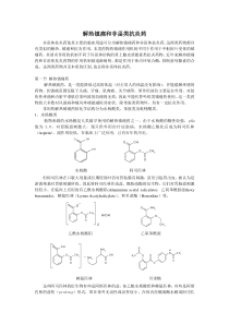 解热镇痛和非甾类抗炎药非甾体抗炎药依其主要的临床用途可分为