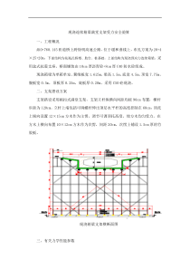 现浇连续箱梁满堂支架受力安全验算