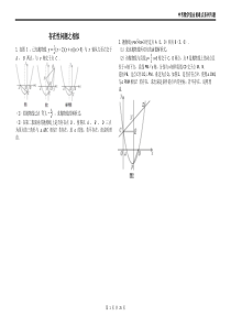 2019中考数学狙击重难点系列专题7----存在性问题之相似(含答案)