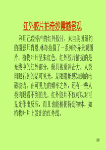 红外胶片拍奇妙震憾景观