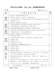 教师年度考核评价表