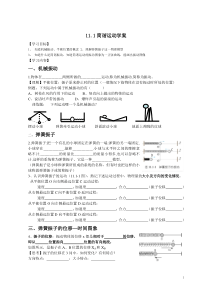 机械振动11.1学案