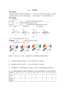 导学案5.1交变电流