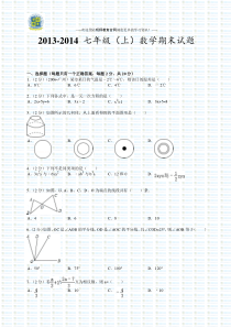 七年级上册数学期末试卷及答案(2013-人教版)