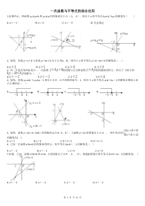 2019中考数学狙击重难点系列专题14----一次函数与不等式的综合应用(含答案)