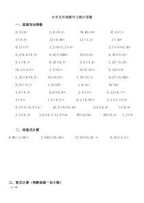 小学五年级数学上册计算题题库