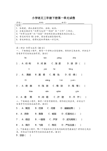 部编教材三年级语文下册第一单元测试卷