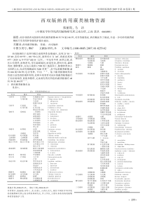 西双版纳药用蕨类植物资源