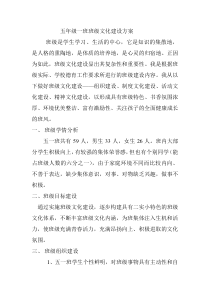 五年级一班班级文化建设方案