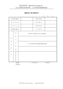 酒店员工培训报告书