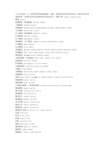 土木工程词汇