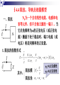 燕山大学电路原理第4章-2