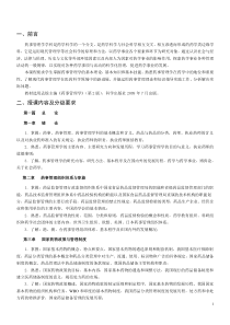 药事管理学学习指导