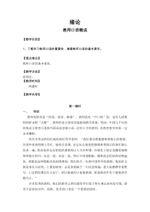 教师口语完整教案