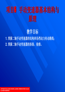 汽车手动变速器基本结构与原理