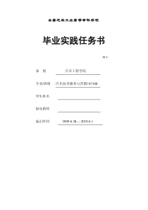 汽车技术服务与营销专业毕业论文(1)解读