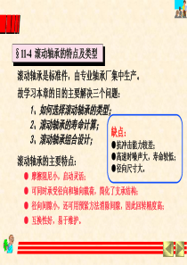 滚动轴承的特点及类型