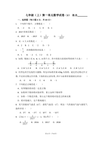 七年级(上)沪科版数学第一次月考试卷