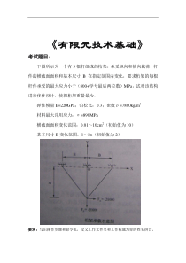 ANSYS三杆桁架的优化设计