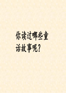 31七颗钻石优秀课件