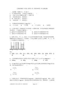 人教版物理八年级上册质量和密度单元测试题及答案