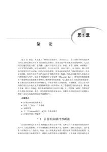 计算机网络与通信文档（DOC）-武汉工程大学药物仿真实验