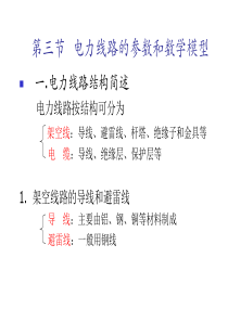 电力系统稳态分析