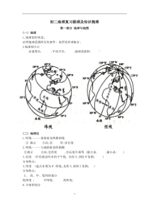 初中地理复习提纲湘教版