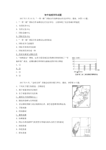 初中地理学科试题(有答案