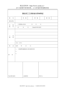 酒店员工工资供给关系转移证