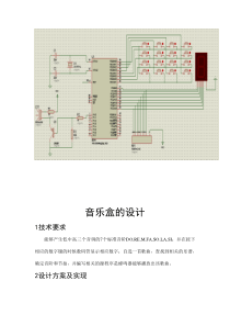 音乐盒的设计