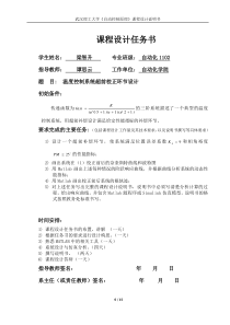 温度控制系统超前校正环节设计