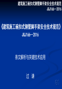 建筑施工碗扣式钢管脚手架