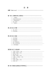 土木工程本科毕业论文