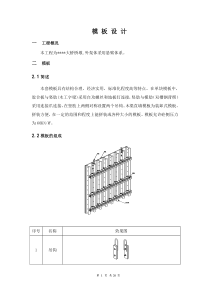 液压爬模系统模板设计