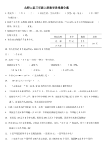 2014北师大版三年级上册数学期末易错题集锦)..........................