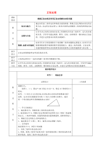 高中数学-《正弦定理》教案(2)