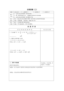 正弦定理(2)教学案