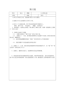 四年级语文导学案新